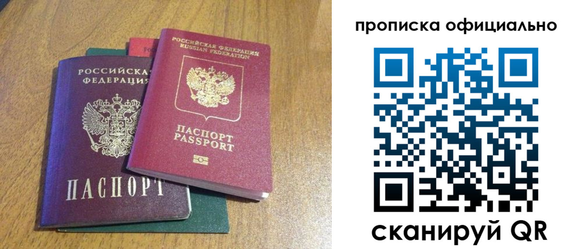 временная регистрация для школы в Новоузенске