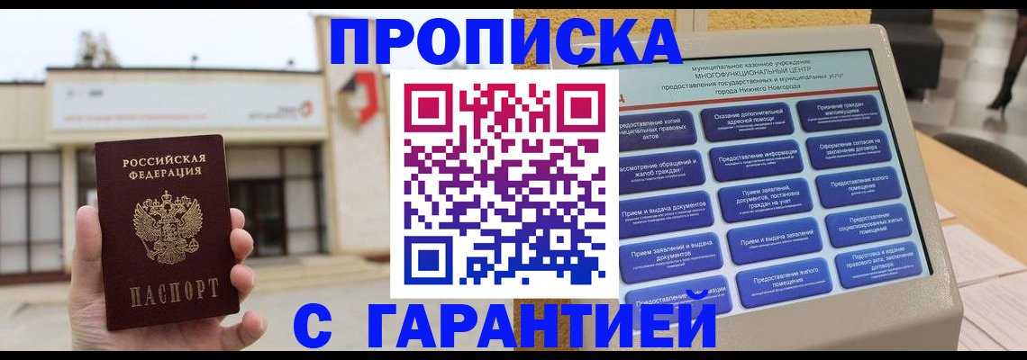 прописка для кредита в Новоузенске