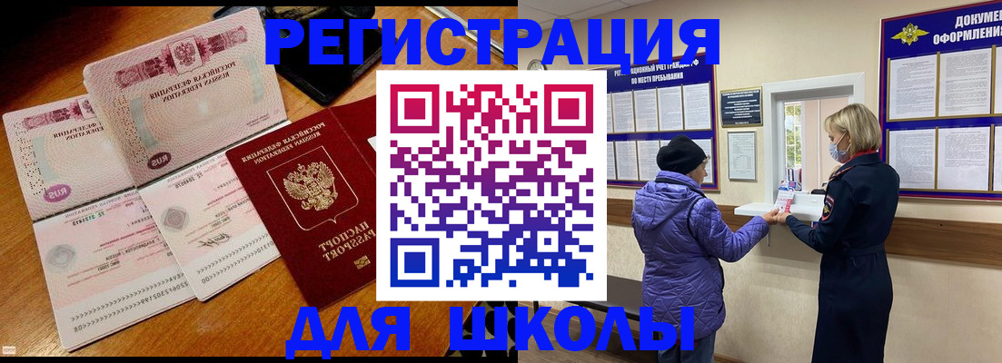 временная регистрация для всех в Новоузенске