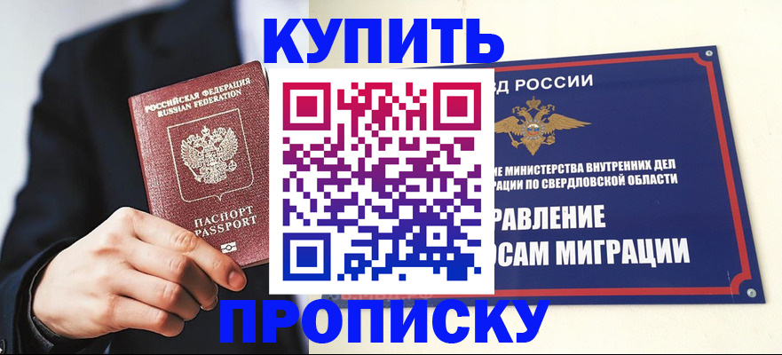 прописка для школы в Новоузенске