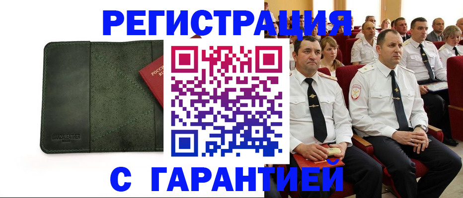 временная регистрация купить в Новоузенске