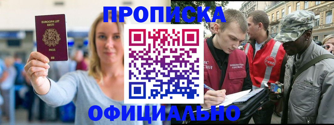 временная регистрация законно в Новоузенске