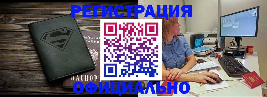 купить прописку в Новоузенске