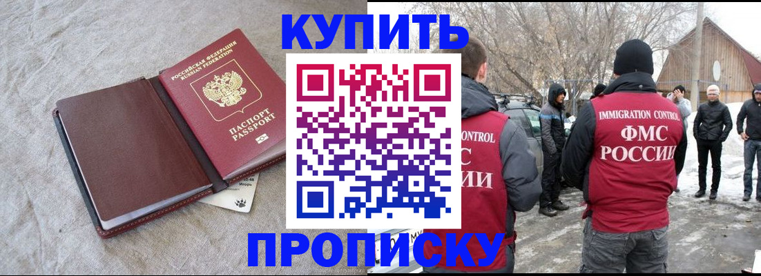 временная регистрация для школы в Новоузенске